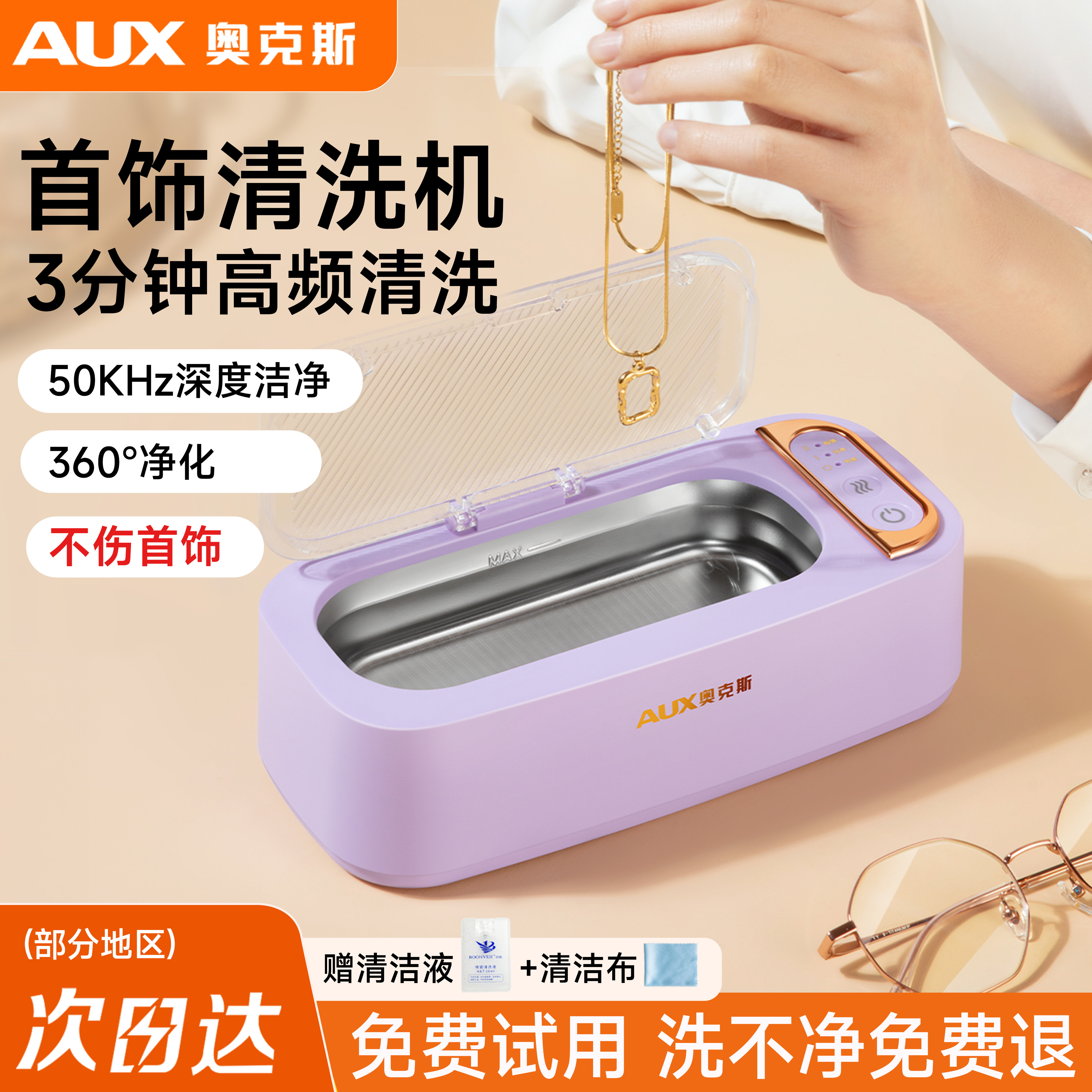 奥克斯超声波首饰清洗神器家用珠