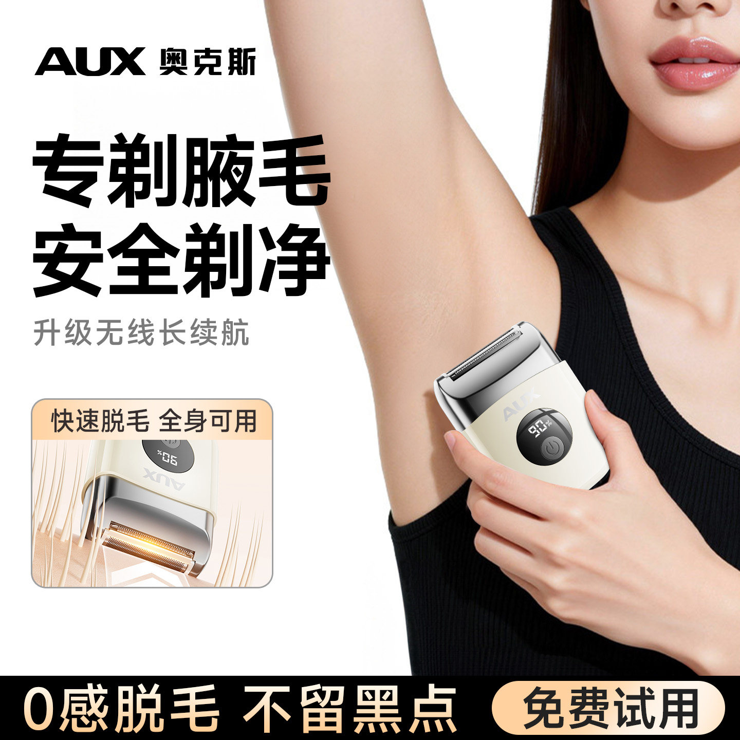 奥克斯刮腋毛神器女电动刮毛刀脱毛女士专用私处全身剃毛器便携式