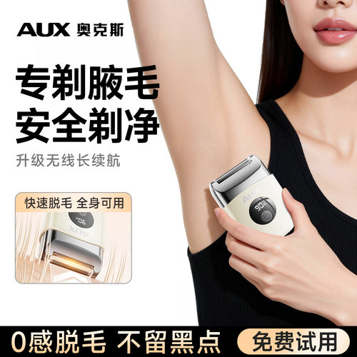奥克斯电动刮毛刀脱毛神器男女