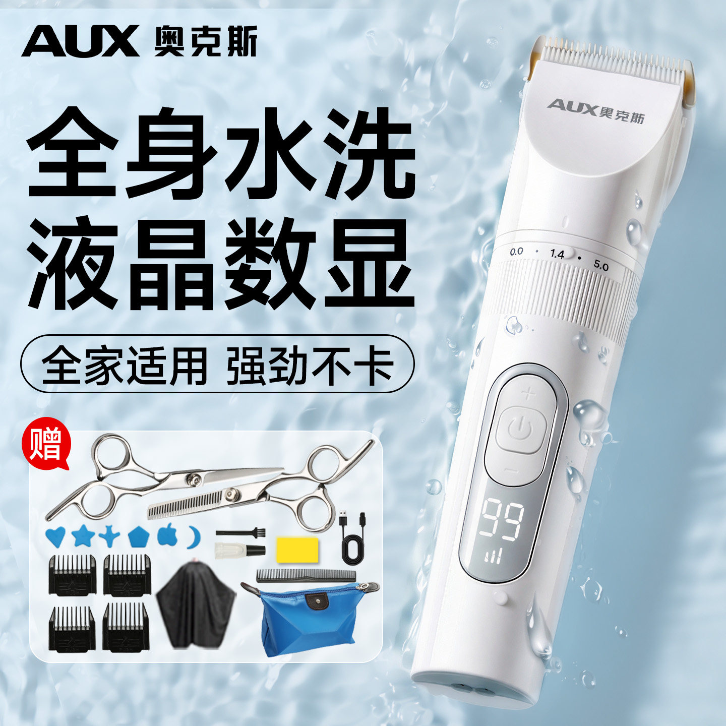 奥克斯全身水洗电动理发器剃发器电推剪理发电动推子成人儿童静音