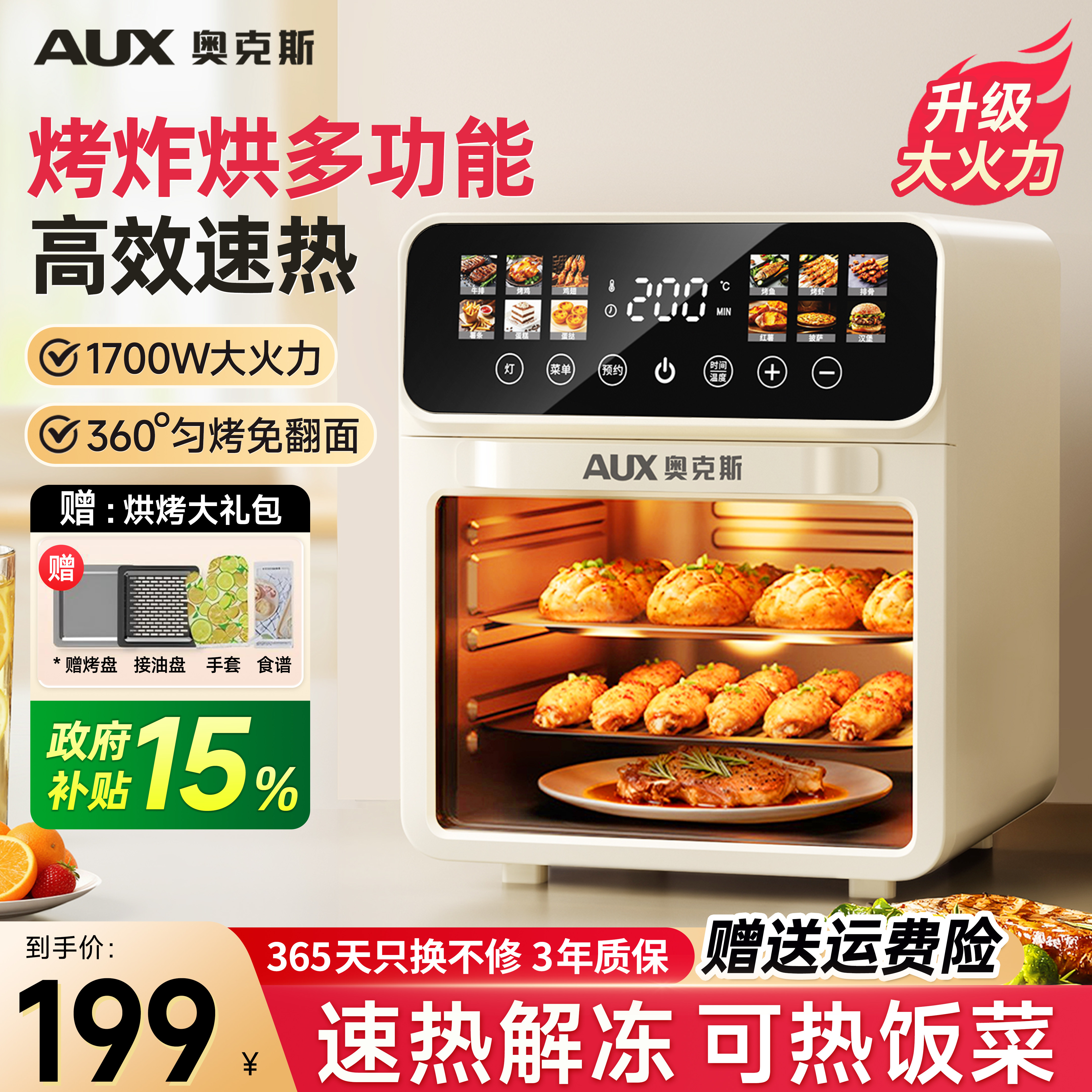 【烤烘空气炸三合一】多功能烤箱