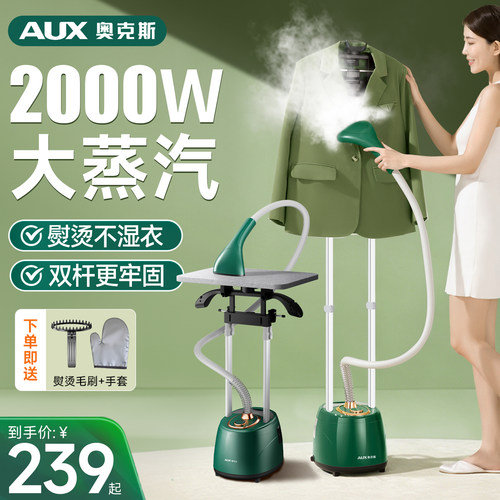奥克斯立式挂烫机2000w大蒸汽