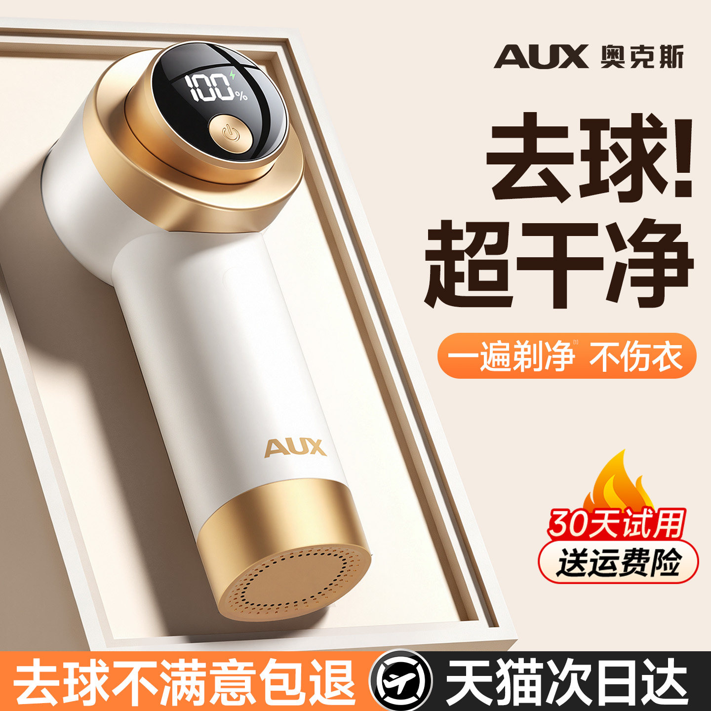 奥克斯起球去毛器不伤衣物