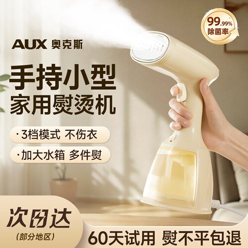 奥克斯家用熨烫机手持小型