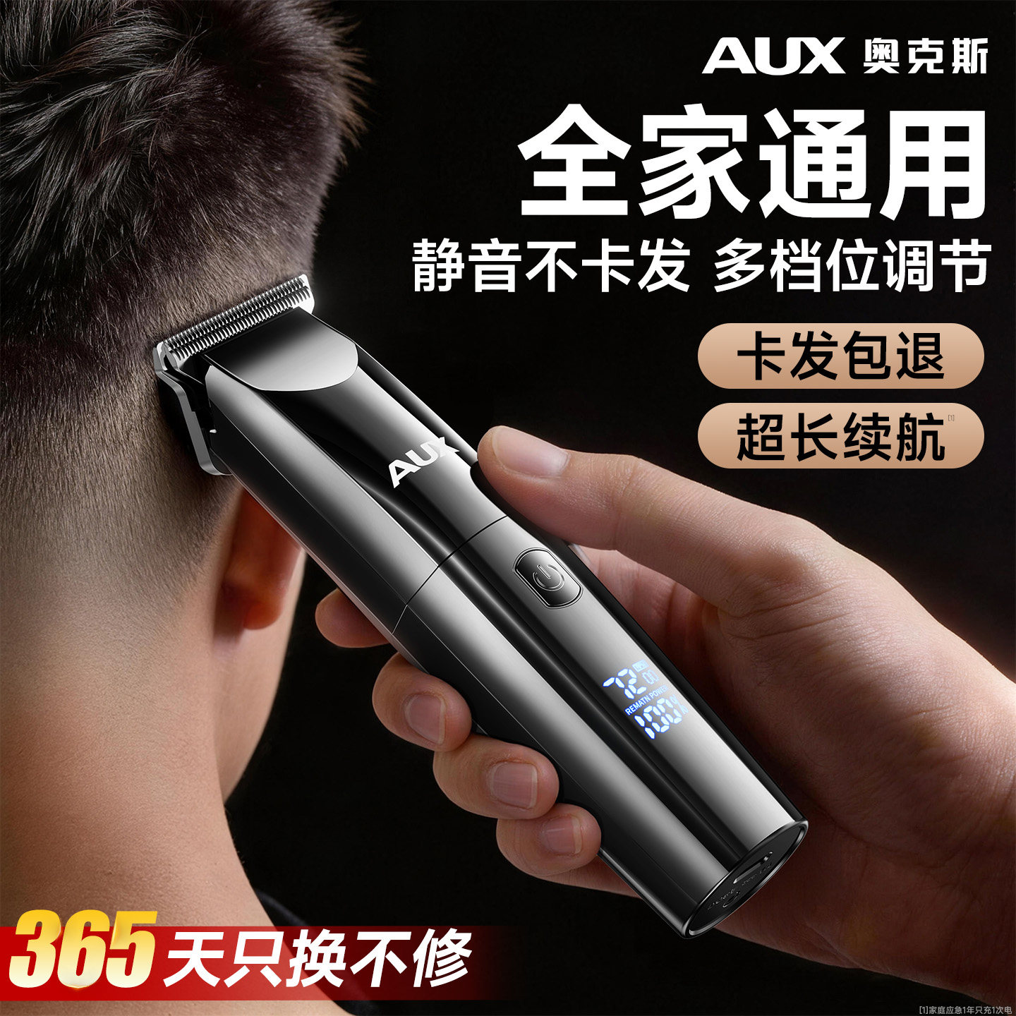 奥克斯电推子理发器家用电推剪男士自己剪大人儿童电动剃发剃头刀