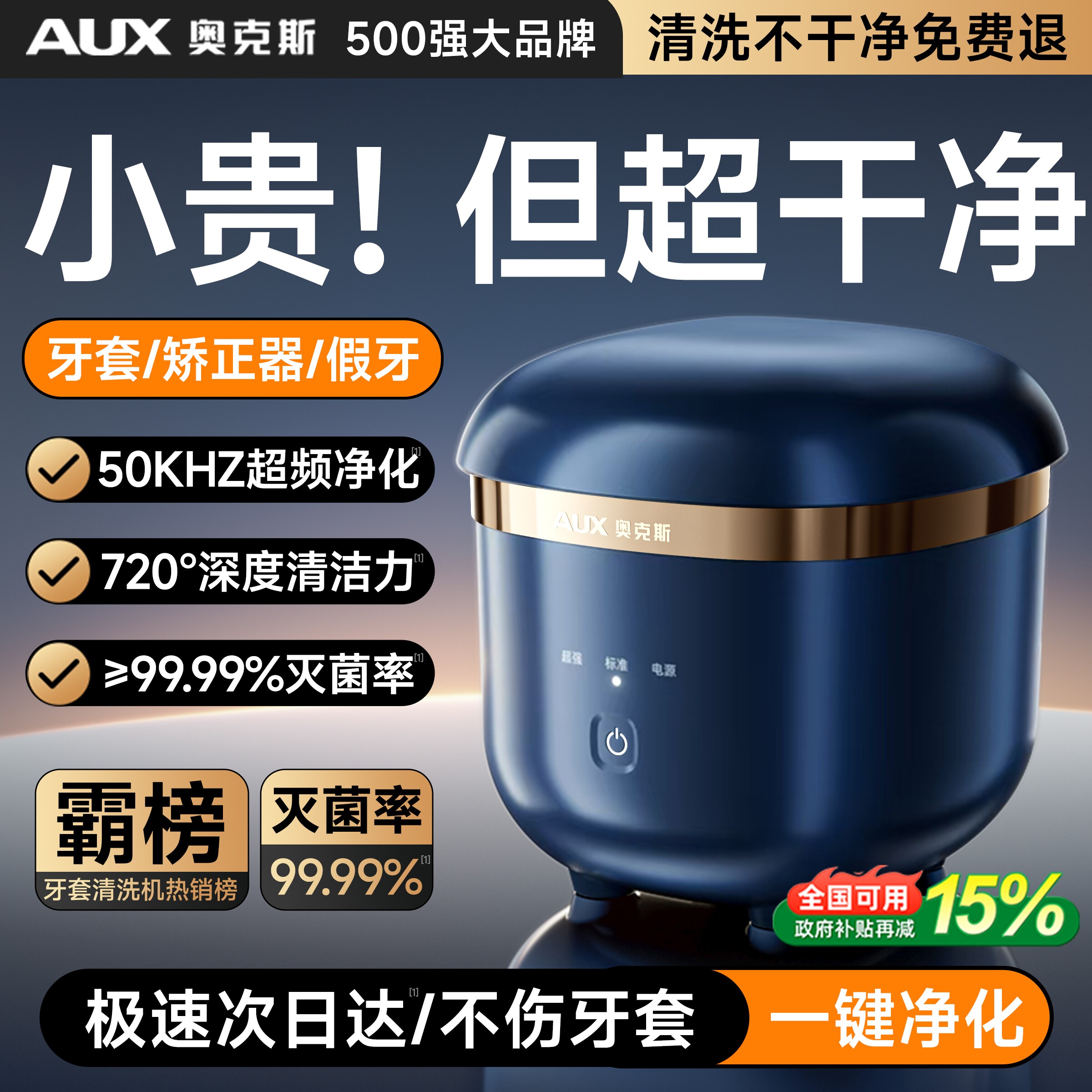 奥克斯超声波牙套清洗机清洗隐形保持假牙清洁正畸家用便携清洁器