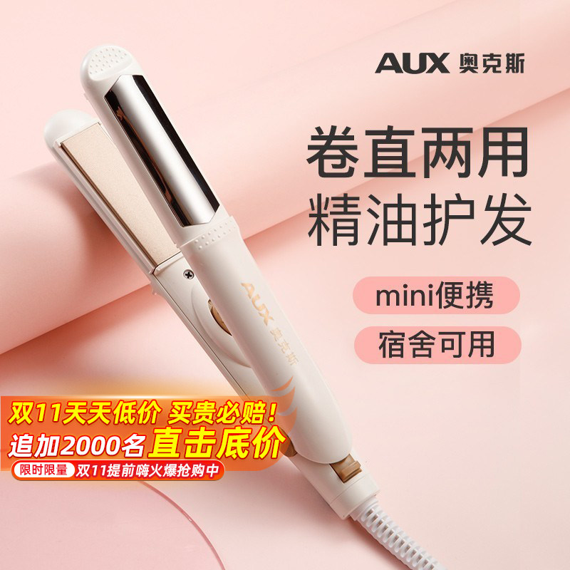 奥克斯夹板直发卷发两用卷发棒小型直板夹拉直板宿舍迷你便携神器使用感如何?