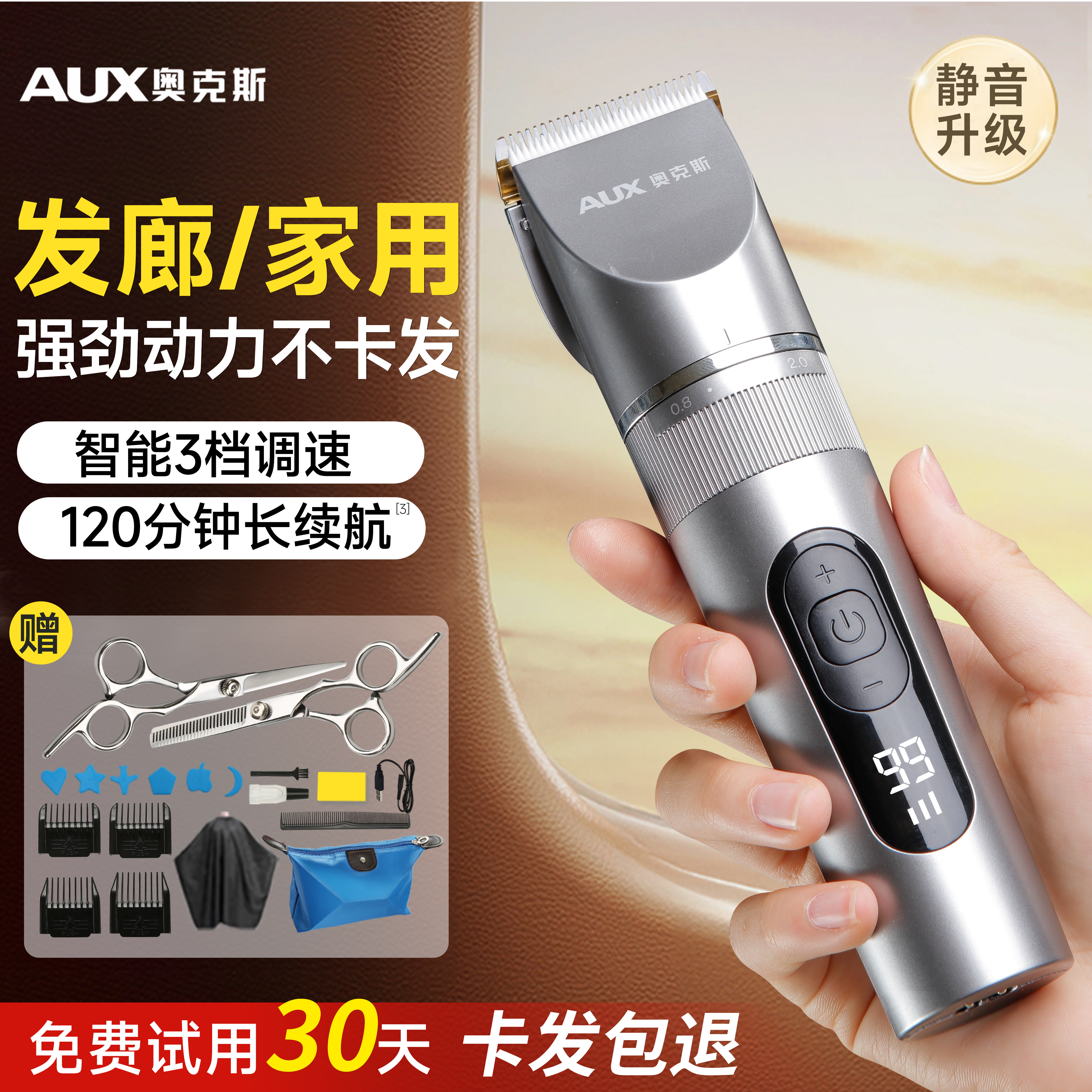 奥克斯理发器电推剪家用自己剪神器剃头电推子发廊专用电动剃头刀