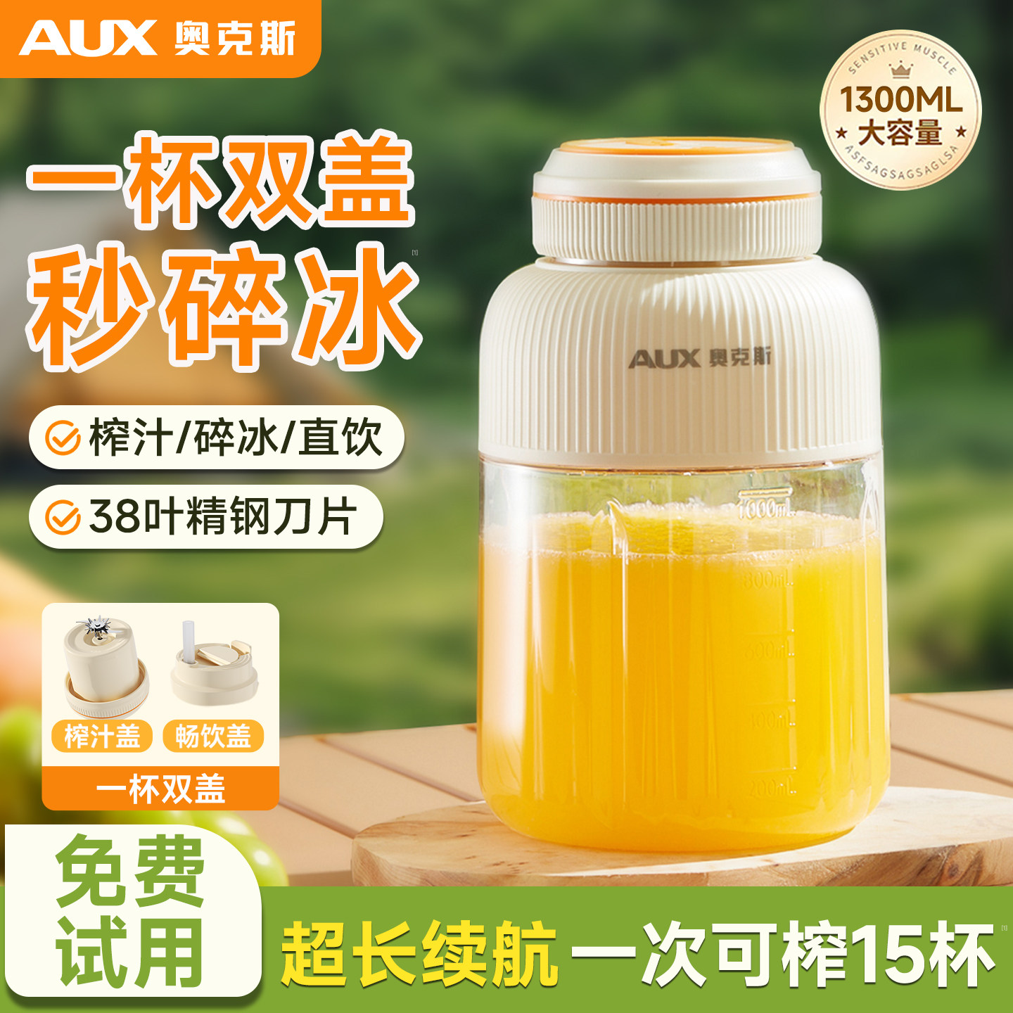 奥克斯榨汁机小型便携式家用果汁机奶昔大容量榨汁杯电动无线碎冰