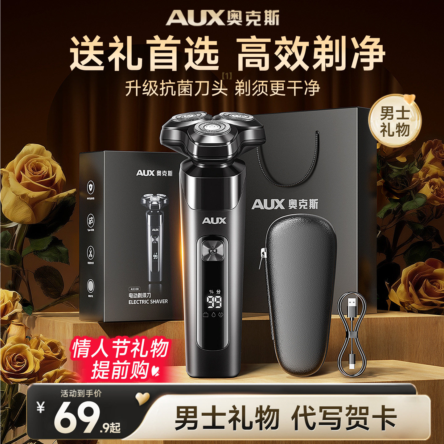 奥克斯电动剃须刀男士2025新款刮胡刀官方正品送爸爸礼物政府补贴