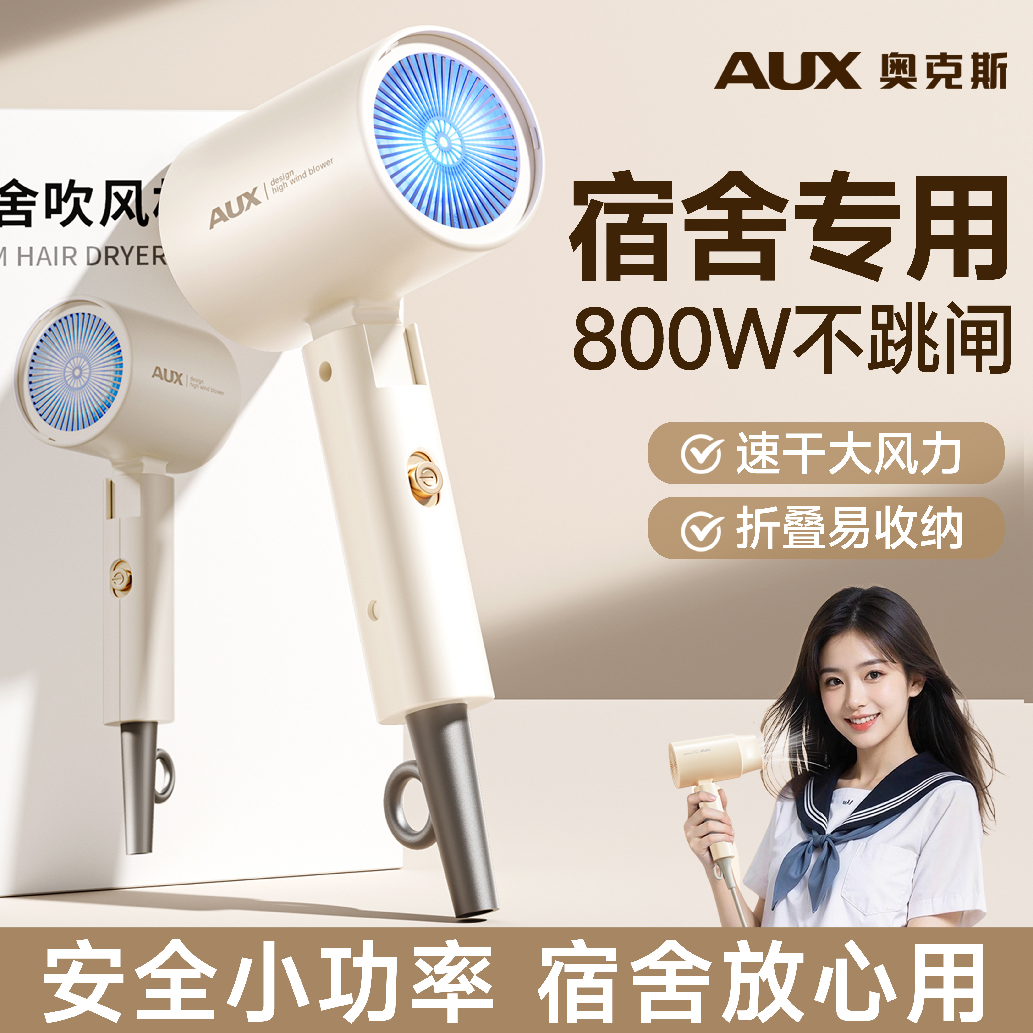 【小功率不跳闸】宿舍专用吹风机