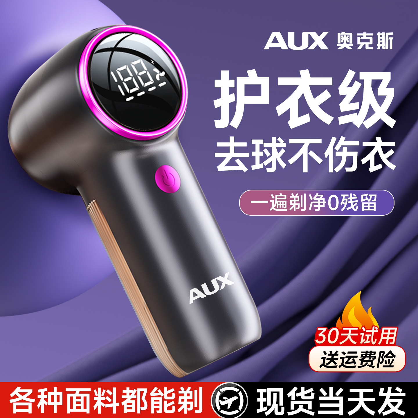 【不伤衣专用毛球器】大功率