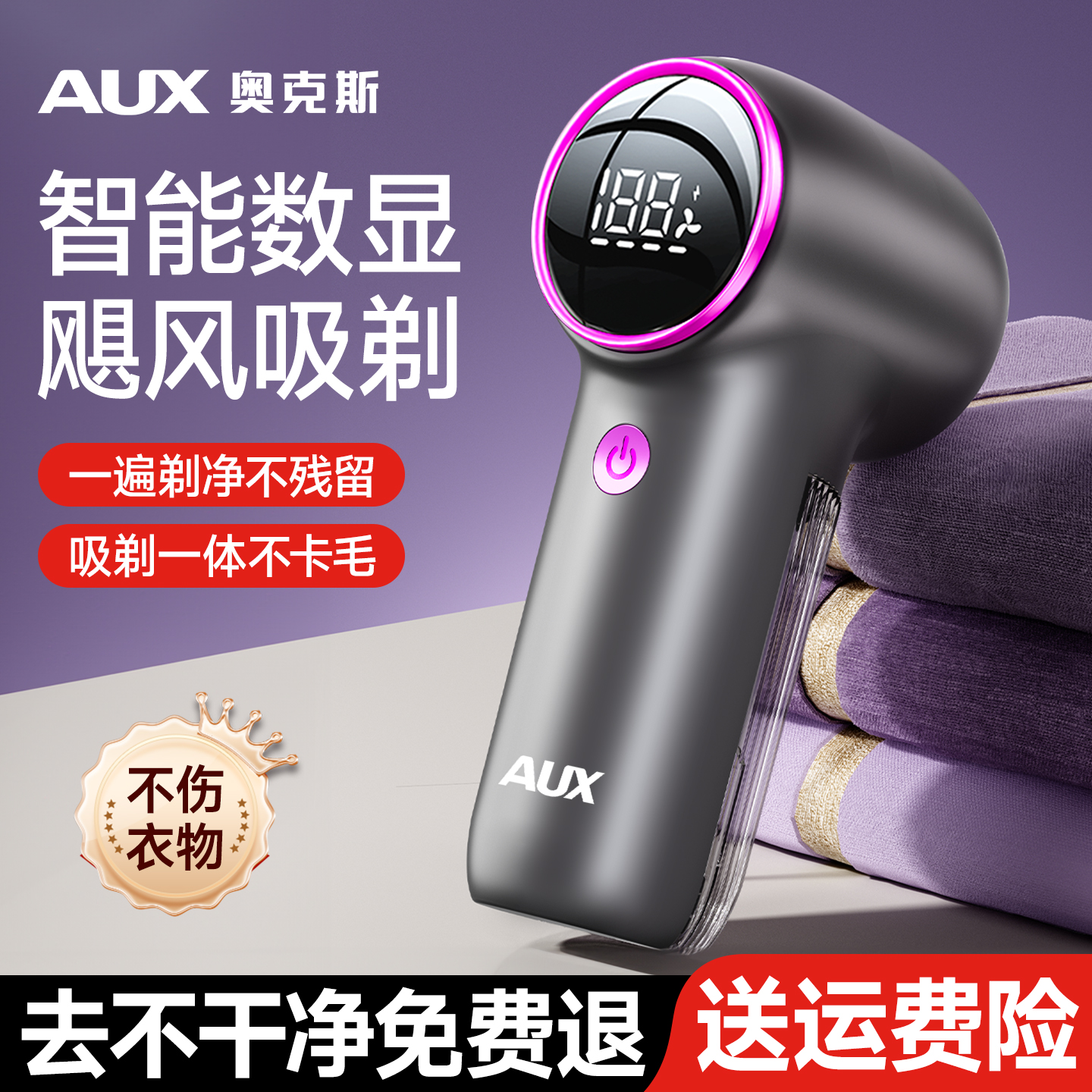 奥克斯电动去毛球器不伤衣