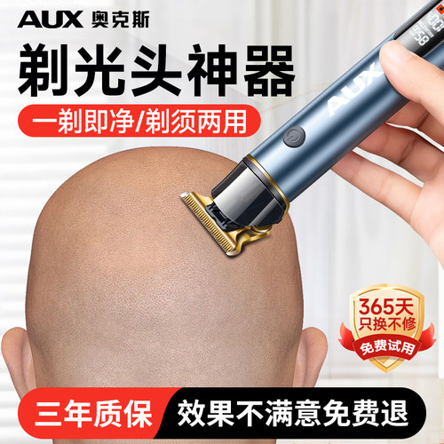 【理发剃须两用】剃光头神器
