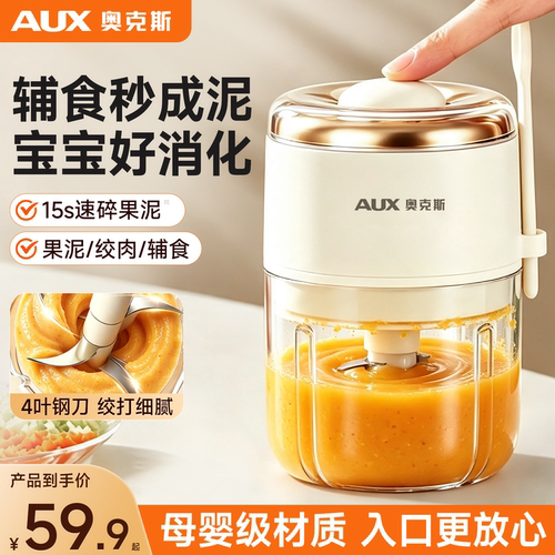 【宝宝辅食专用】奥克斯料理机