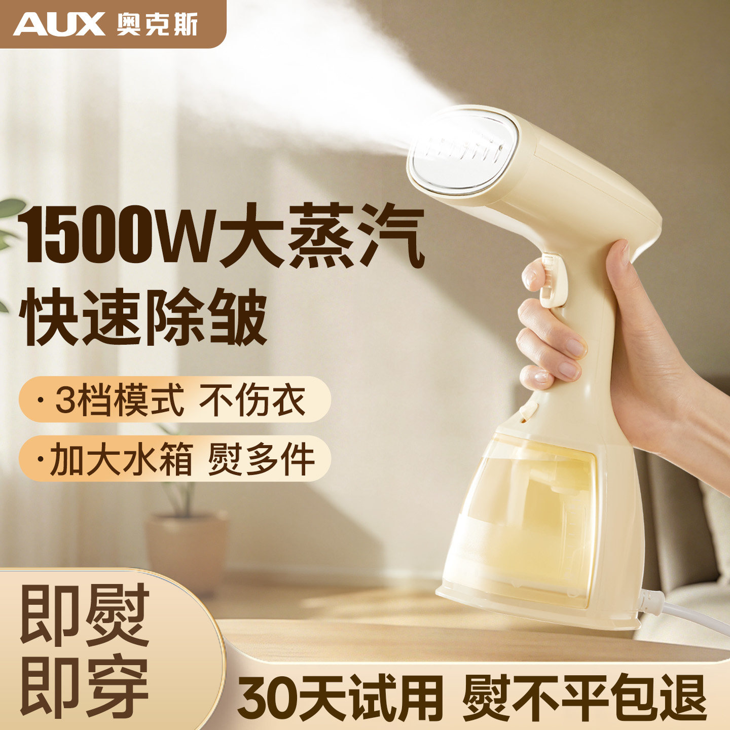 奥克斯手持挂烫蒸汽熨斗