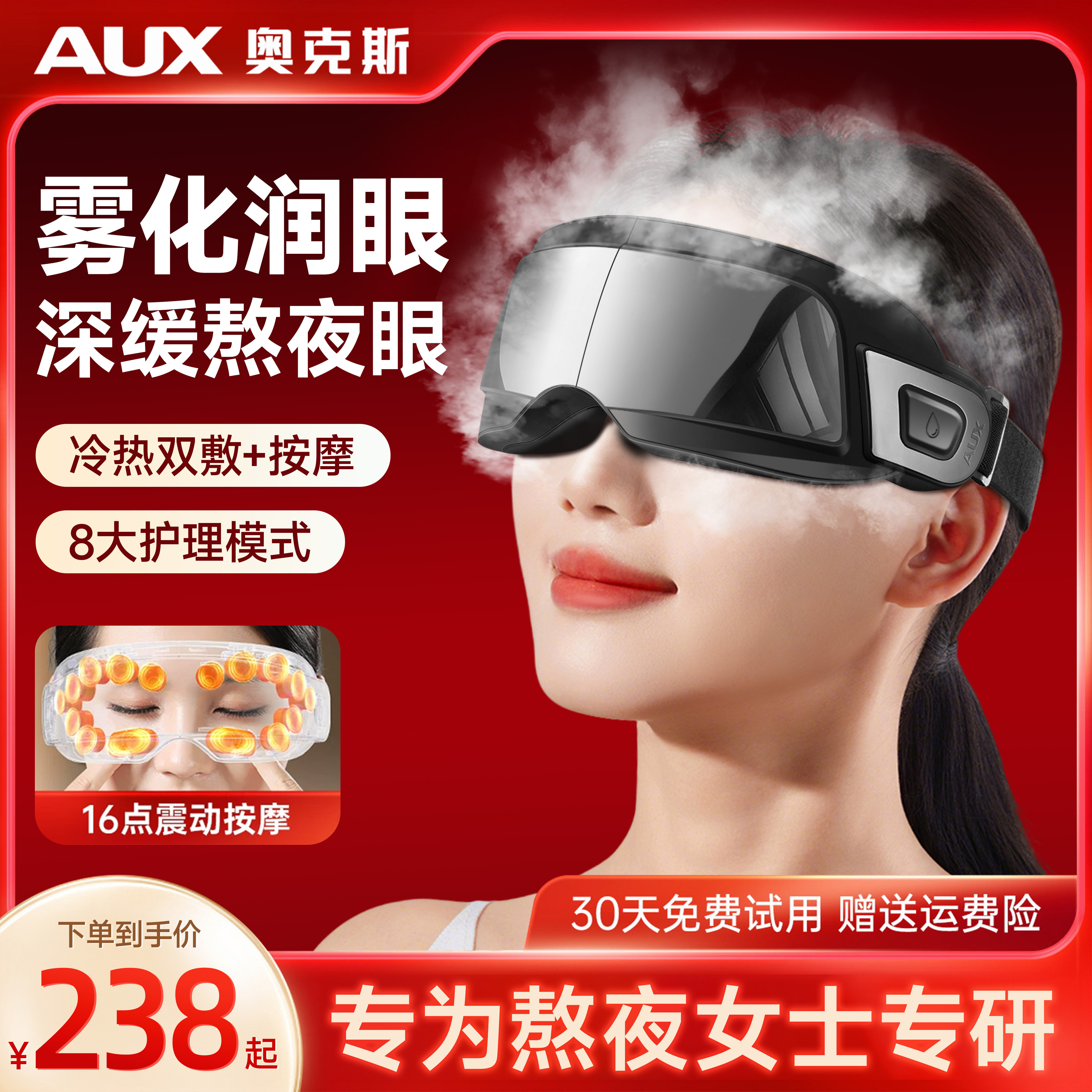 奥克斯润眼仪女士专用眼部按摩缓解熬夜疲劳干眼症蒸汽雾化护眼仪
