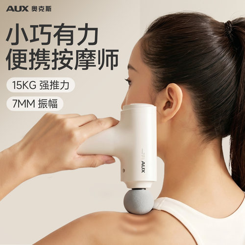 【奥克斯新款女生专用筋膜枪】