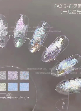 美甲超闪布灵泥六宫格爆闪一池星光/美拉德色系冰透超亮一盘6色