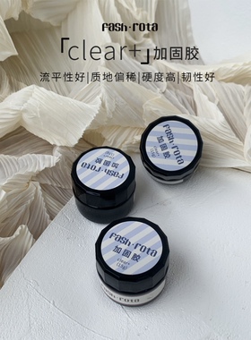 FashRota美甲建构胶加固胶clear+高硬度流平好低热光疗胶