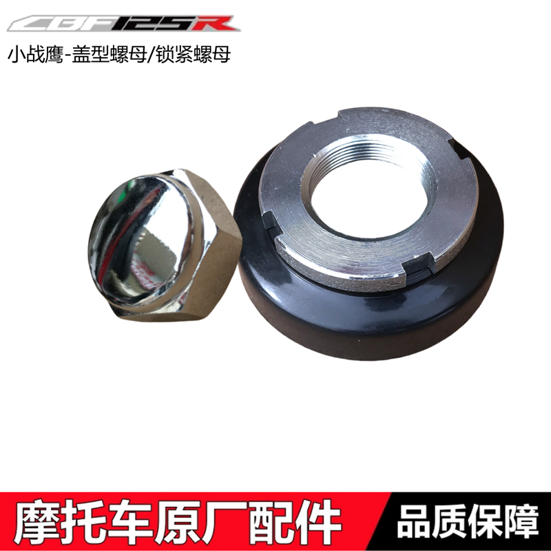 新大洲本田CBF125R小战鹰螺帽盖