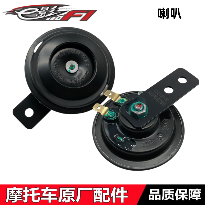 电喷E影SDH110T-6110T喇叭组合