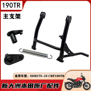 适用新大洲本田配件CBF190TR复古中撑中心支架双撑CBF190X大支架