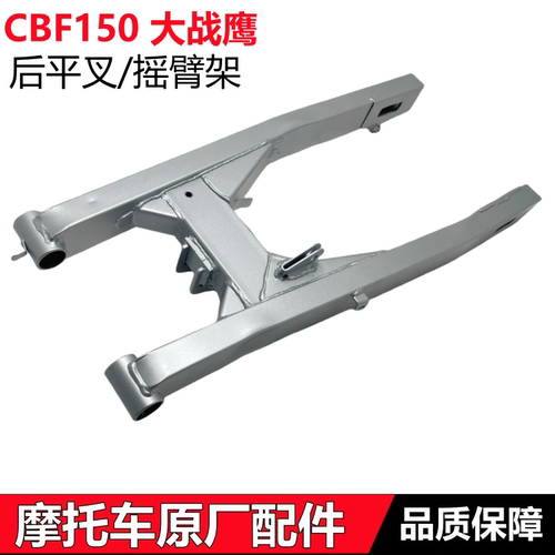 CBF150大战鹰后平叉摇臂架平衡架