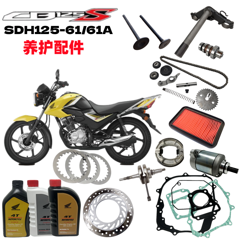 适用新大洲本田CB125S养护配件125-61-61A空气滤芯套缸轴承碟刹盘