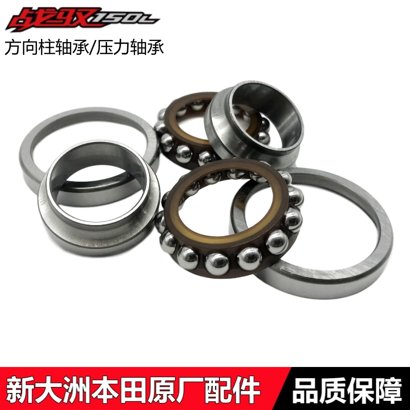 新大洲本田XR150GY战驭压力轴承