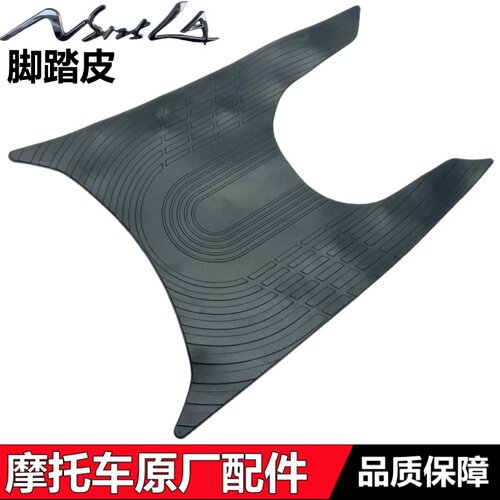 25款NS125LA专用踏板橡胶垫