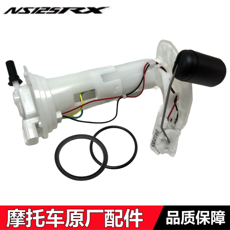 新大洲本田裂刃NS125RX燃油泵
