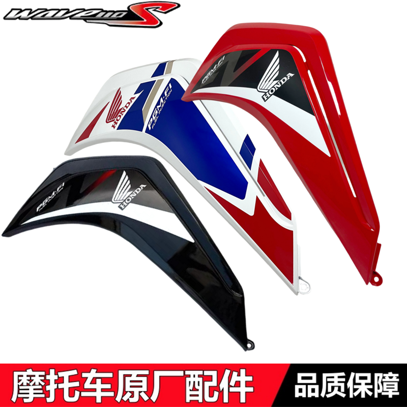 新大洲本田威武110S挡风板前护板