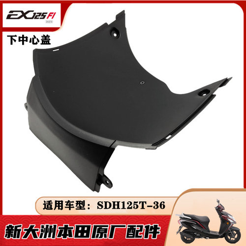 EX125约定前下中心盖前内挡泥板