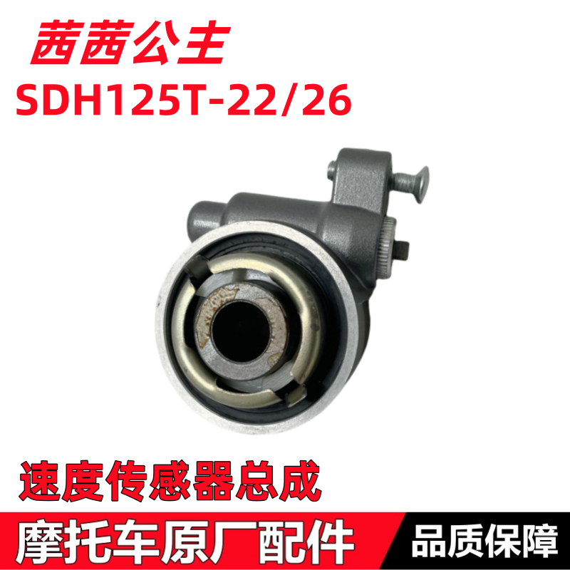 SDH125T-22/26速度传感器齿轮