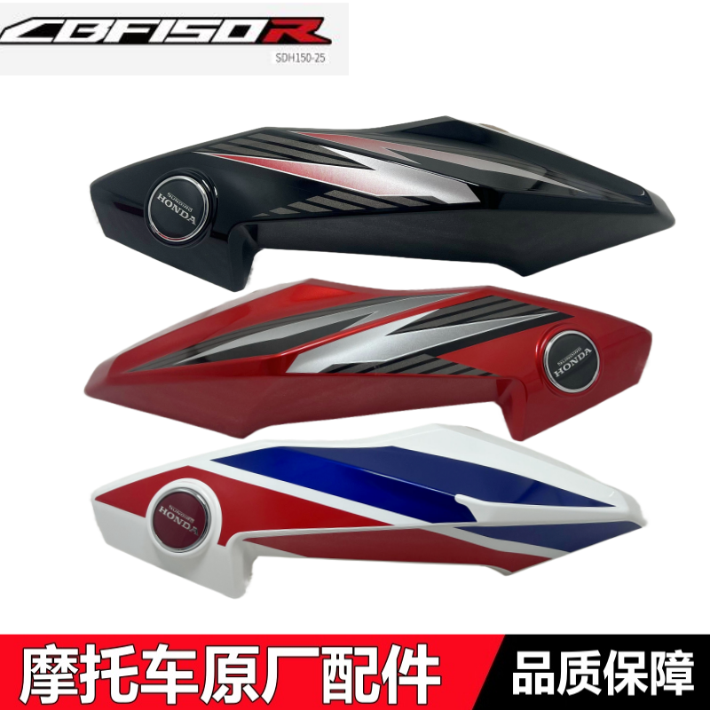 CBF150R电喷外护板油箱左右护罩