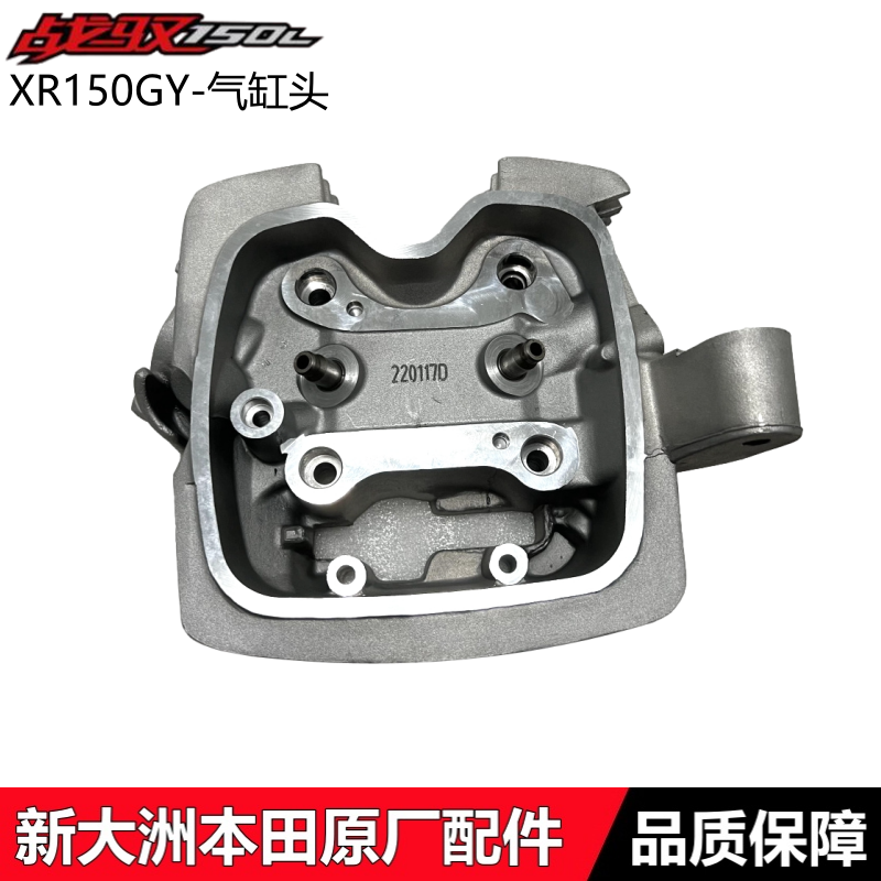 新大洲本田XR150GY战驭缸头