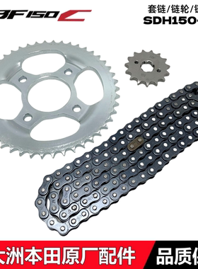 适用新大洲本田SDH150-31 CBF150C套链链轮链盘大链条大小飞轮