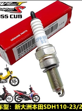 适用新大洲本田摩托SDH110-23-25-26幼兽110CC火花塞CPR8EA-9S