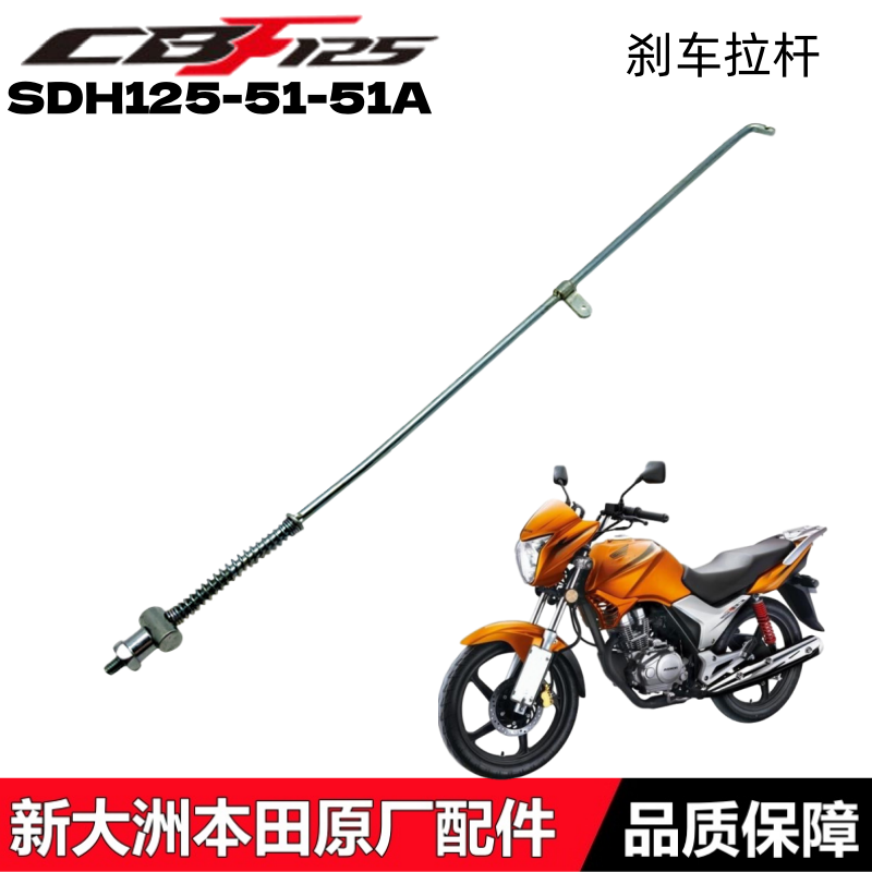 小战鹰CBF125刹车拉杆制动拉杆