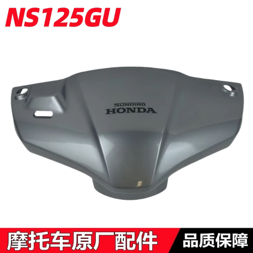 NS125GU方向把前护罩转向前壳
