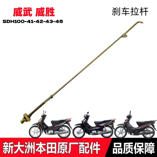 威武威胜后刹车拉杆制动拉杆