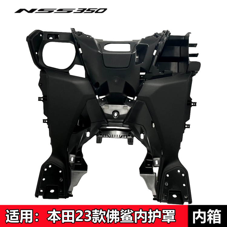 本田NSS350佛鲨内箱前护罩前物箱