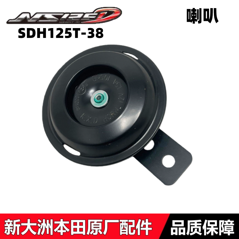 摩托车NS125D喇叭摩托车喇叭
