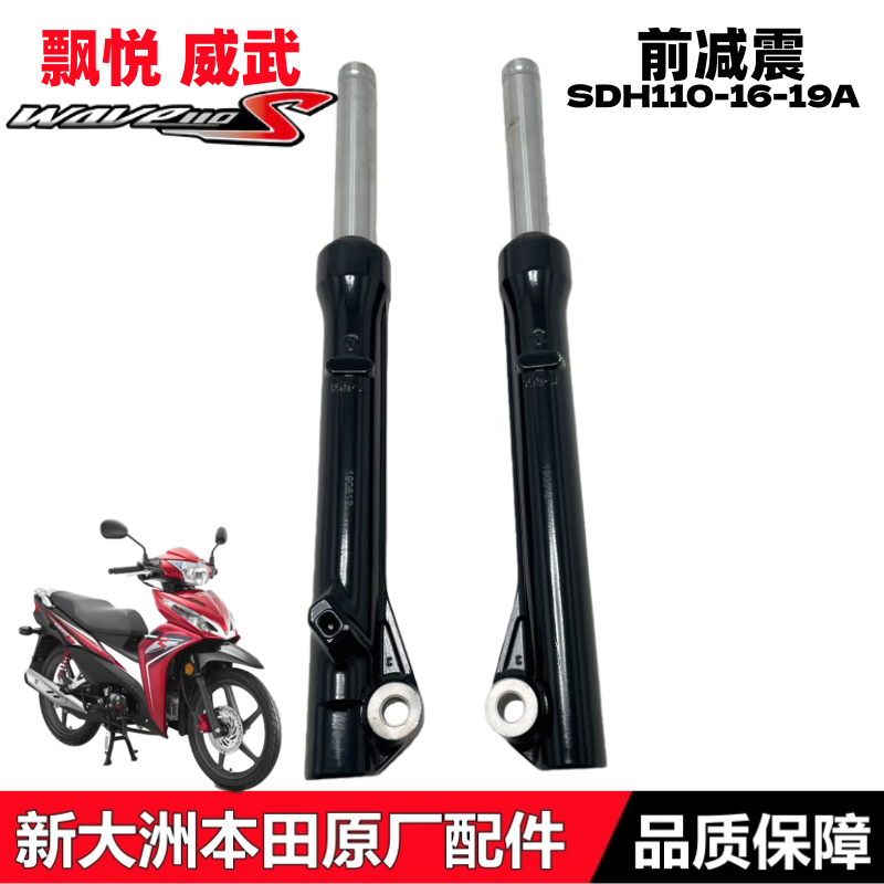 飘悦威武110前减震避震器前叉