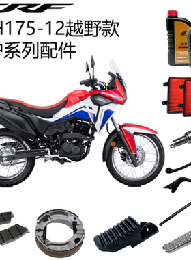 新大洲本田SDH175-12CRF190L机油滤芯螺丝碟刹片手柄把套火花塞