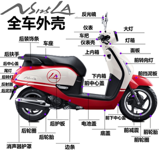 新大洲本田NS125LA外壳SDH125T-39灯箱面板大灯仪表壳车体护板