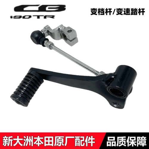 新款CB190TR变档杆变速踏杆换档
