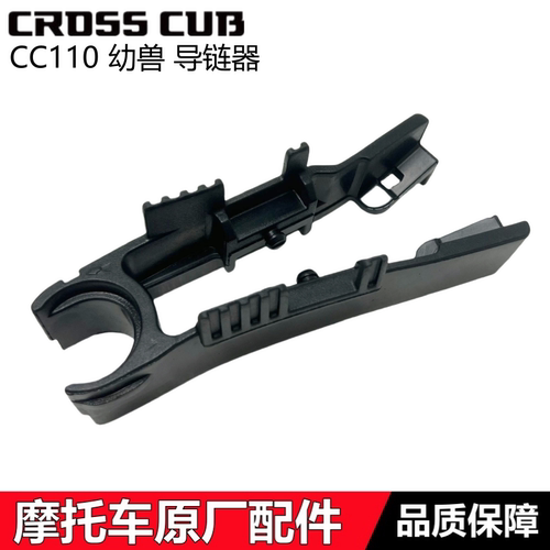 CC110幼兽链条滑块橡胶导链器