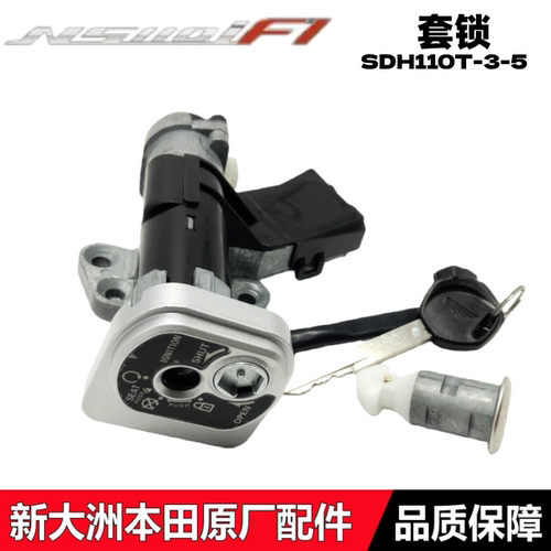 NS110iR钥匙套锁点火锁电门锁